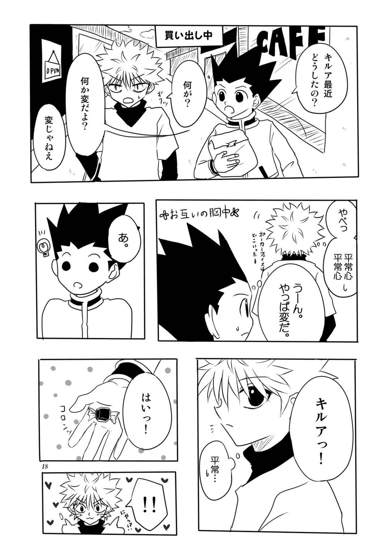 (CC大阪89) [くりこみ (安達ひみ子)] CHU-CHU-CHU (ハンター×ハンター)