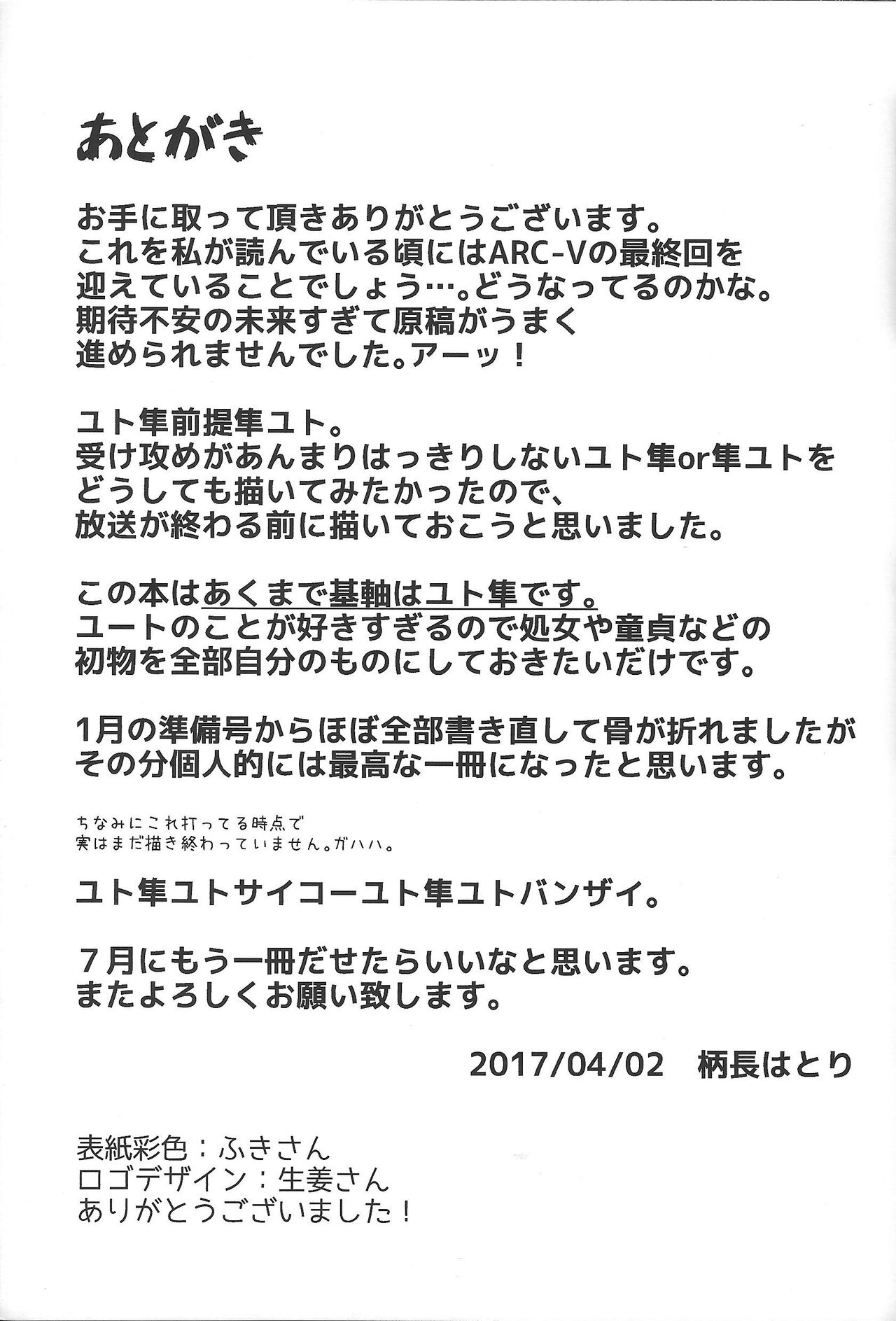 (千年☆バトル フェイズ18) [どっこい鶏五目 (柄長はとり)] オマエのはじめてぜんぶオレ。 (遊☆戯☆王ARC-V)