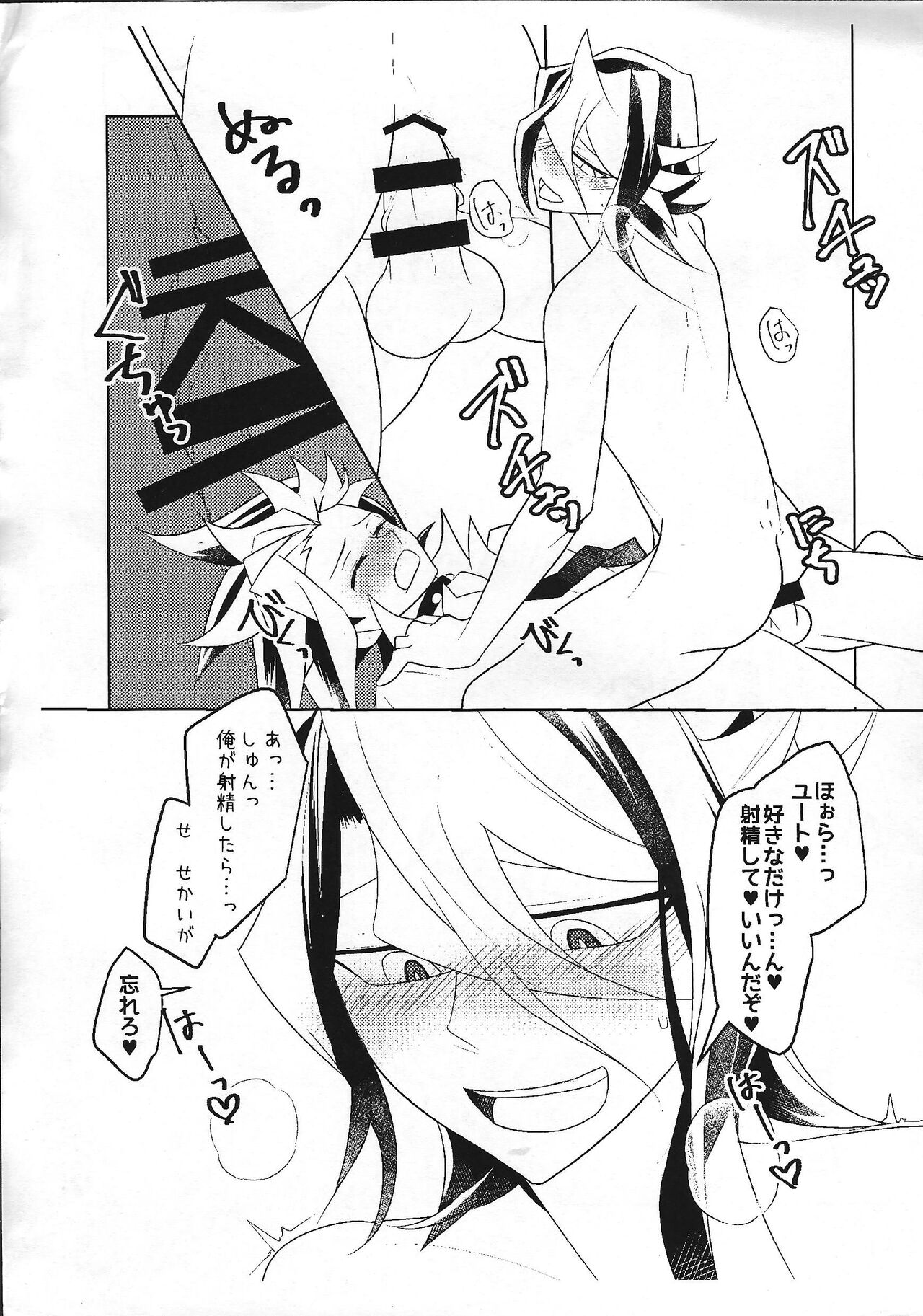 (千年☆バトル フェイズ18) [どっこい鶏五目 (柄長はとり)] オマエのはじめてぜんぶオレ。 (遊☆戯☆王ARC-V)