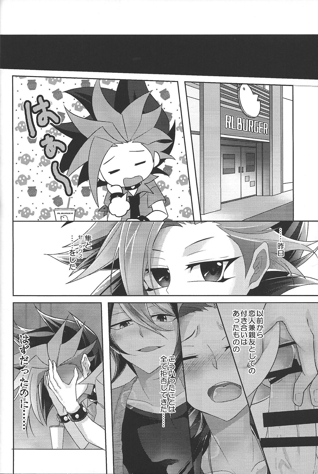 (千年☆バトル フェイズ18) [どっこい鶏五目 (柄長はとり)] オマエのはじめてぜんぶオレ。 (遊☆戯☆王ARC-V)
