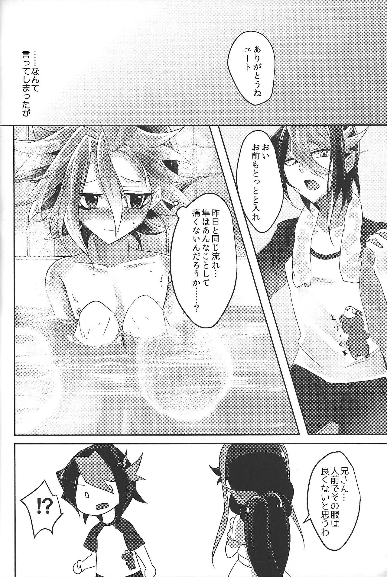 (千年☆バトル フェイズ18) [どっこい鶏五目 (柄長はとり)] オマエのはじめてぜんぶオレ。 (遊☆戯☆王ARC-V)