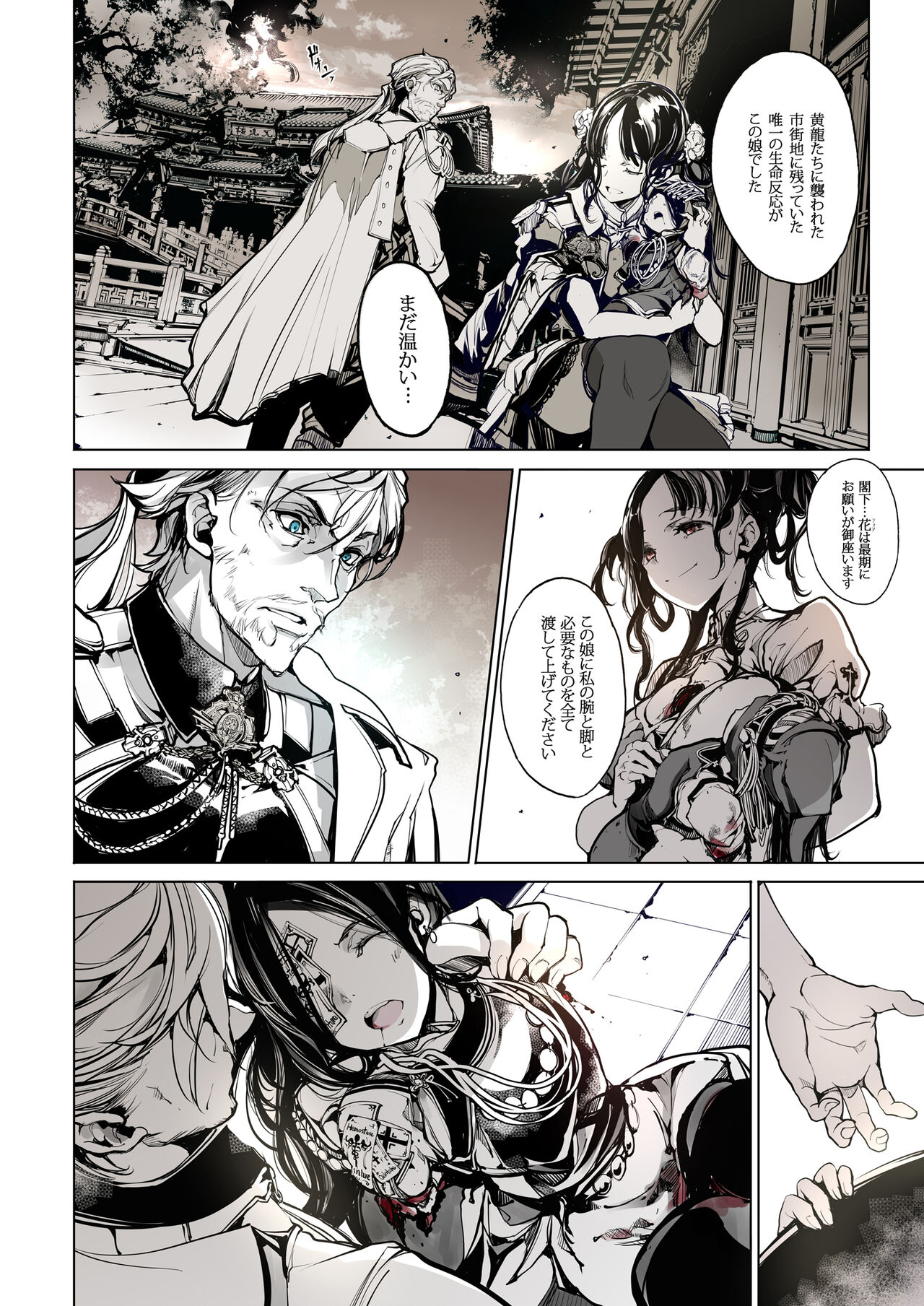 [70年式悠久機関 (おはぎさん)] NECROPHILIS Omnibus