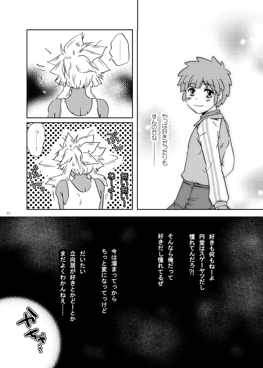 [ビバ・みきのすけ (かたざきみき)] 純愛サイドショア (イナズマイレブン)