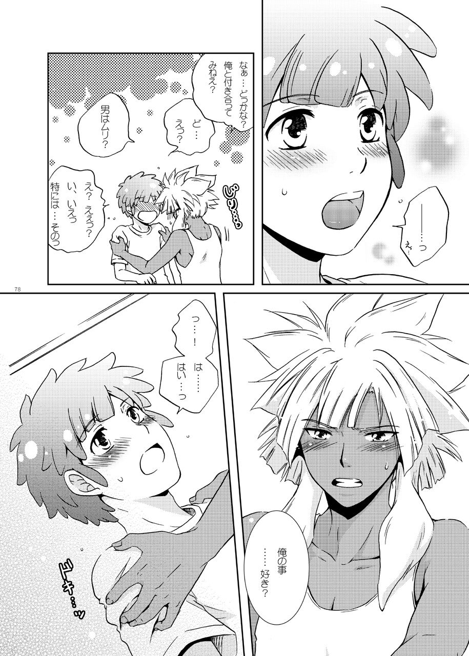 [ビバ・みきのすけ (かたざきみき)] 純愛サイドショア (イナズマイレブン)