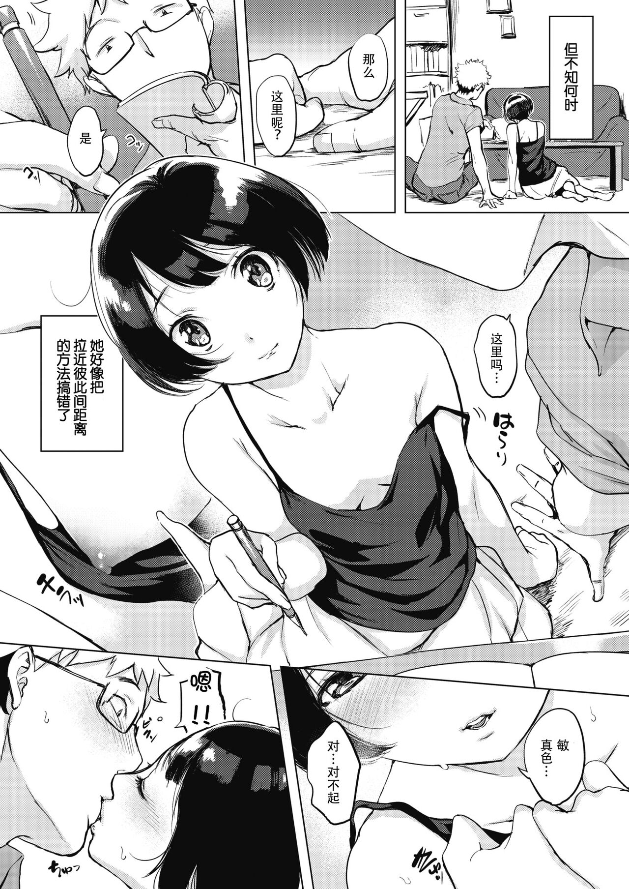 [utu] くちどけピース! + 4Pリーフレット