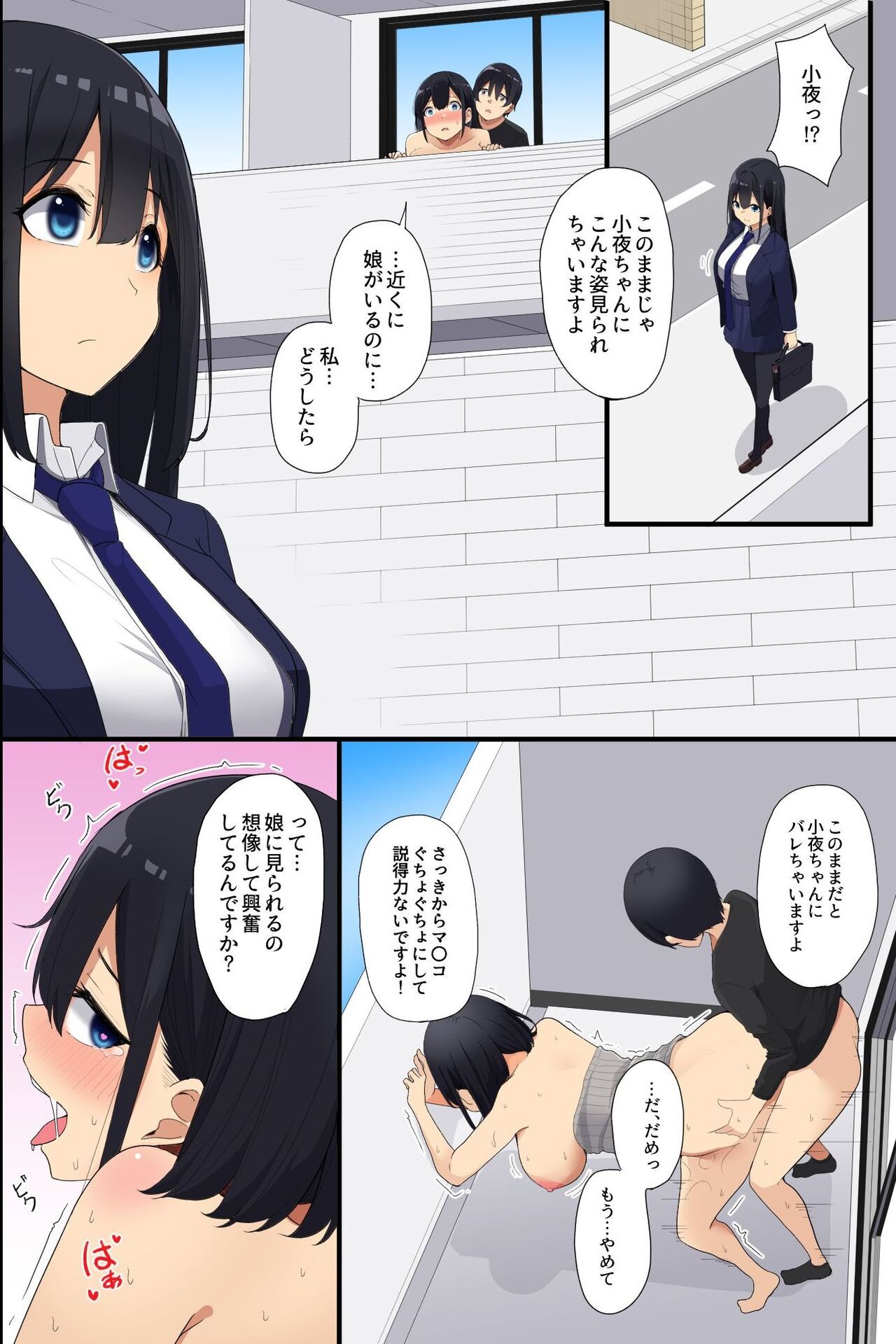 [MC] お隣の爆乳母娘をアプリで攻略!清楚な未亡人妻も無垢な制服娘も俺が壊す!!
