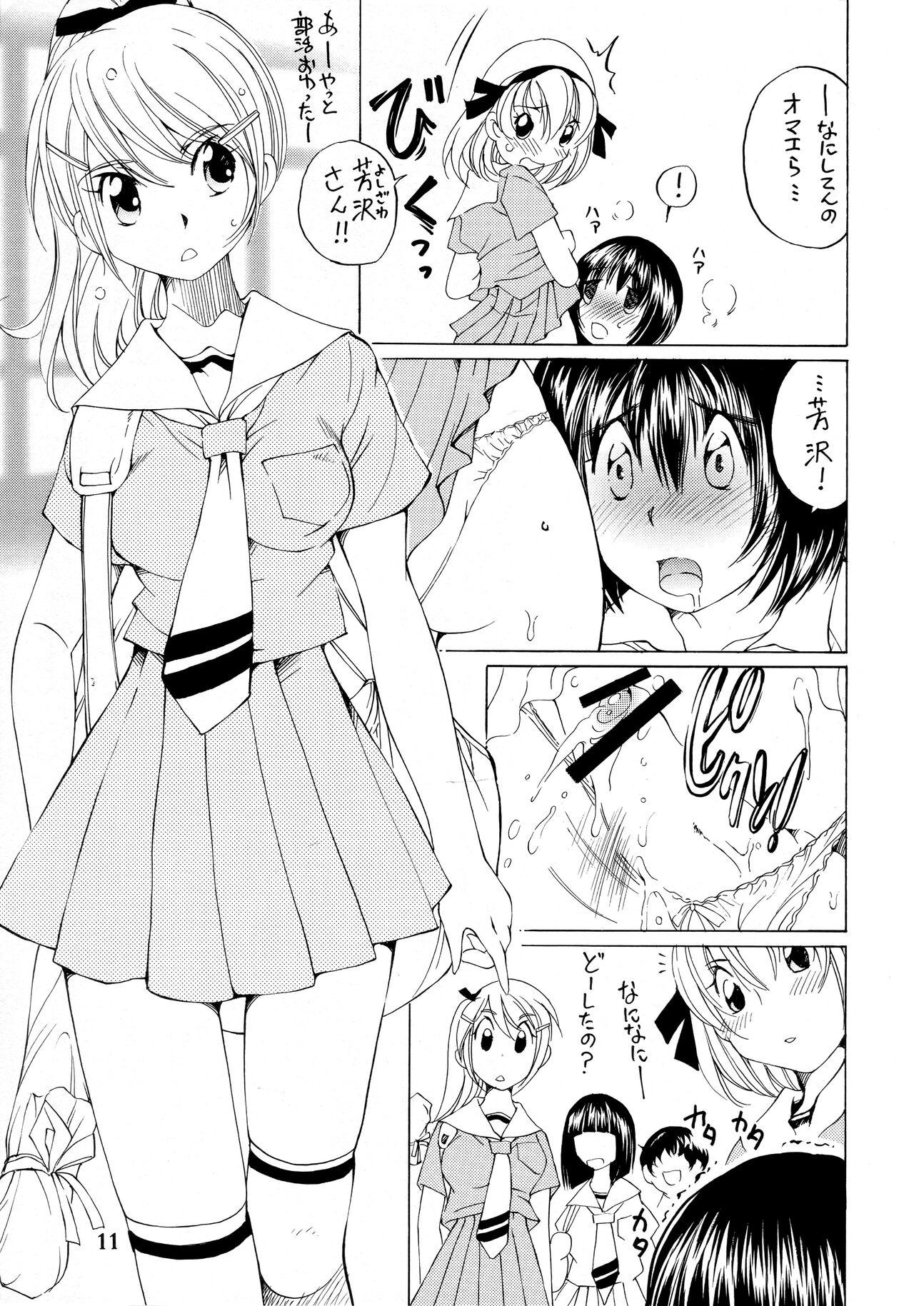 (C74) [中環 (佐野タカシ)] なつやすみ