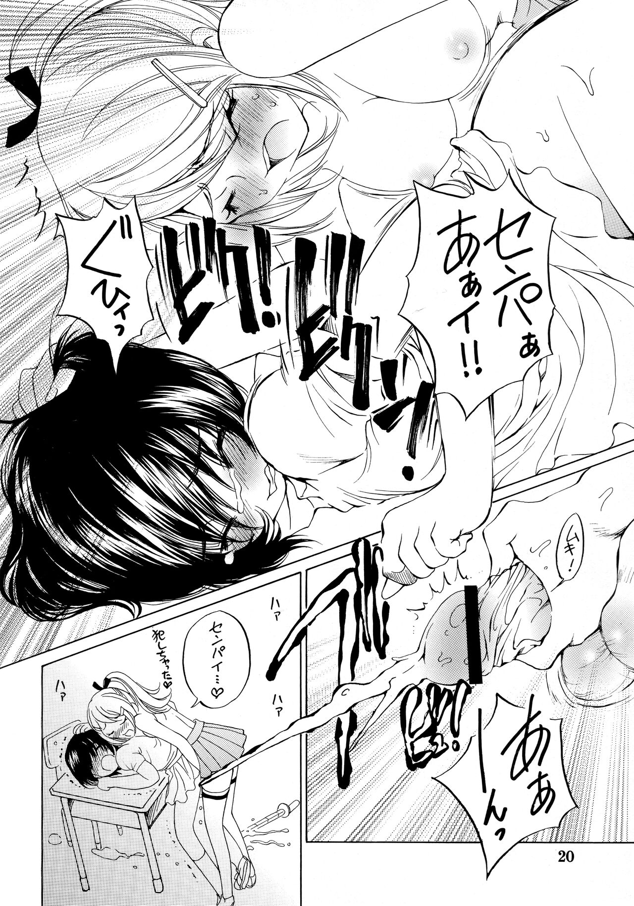 (C74) [中環 (佐野タカシ)] なつやすみ