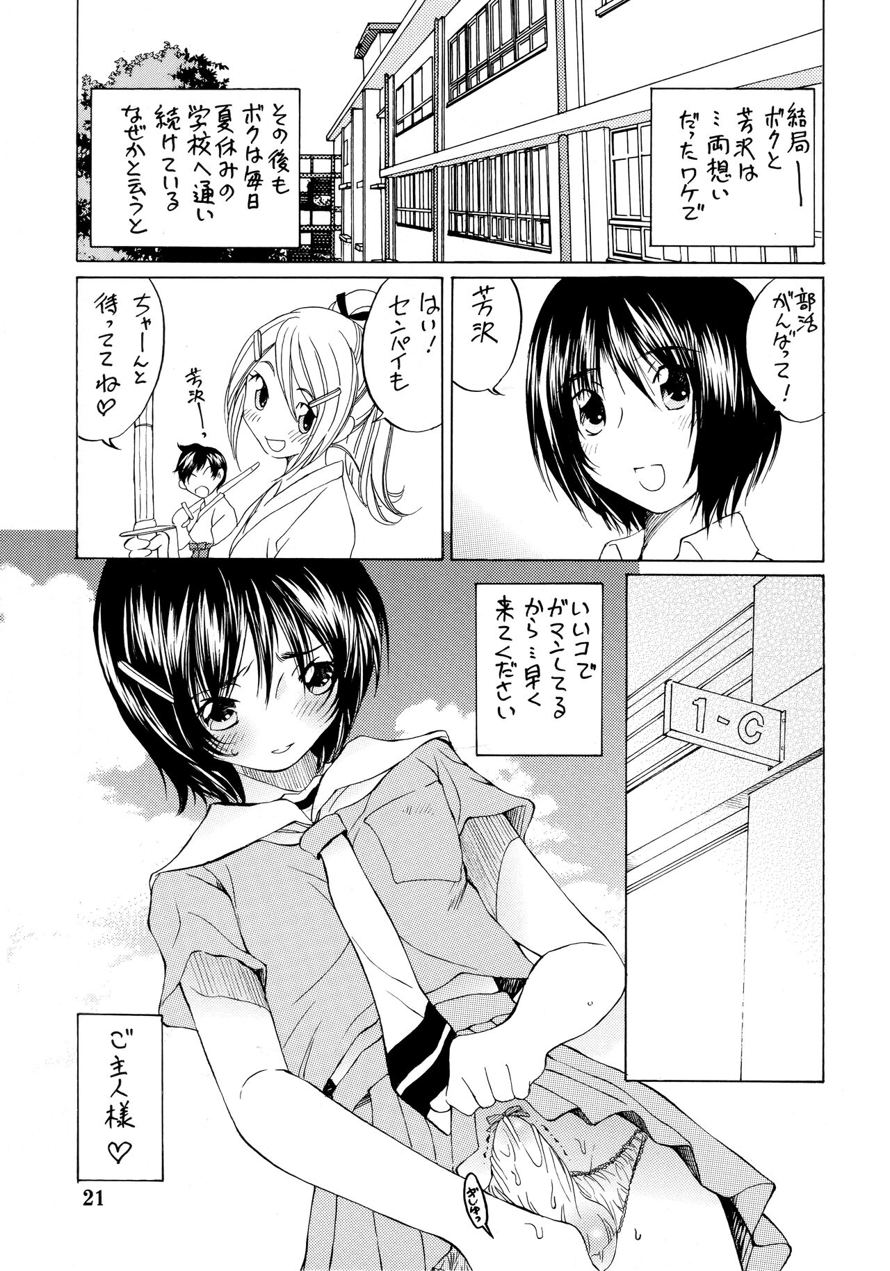 (C74) [中環 (佐野タカシ)] なつやすみ