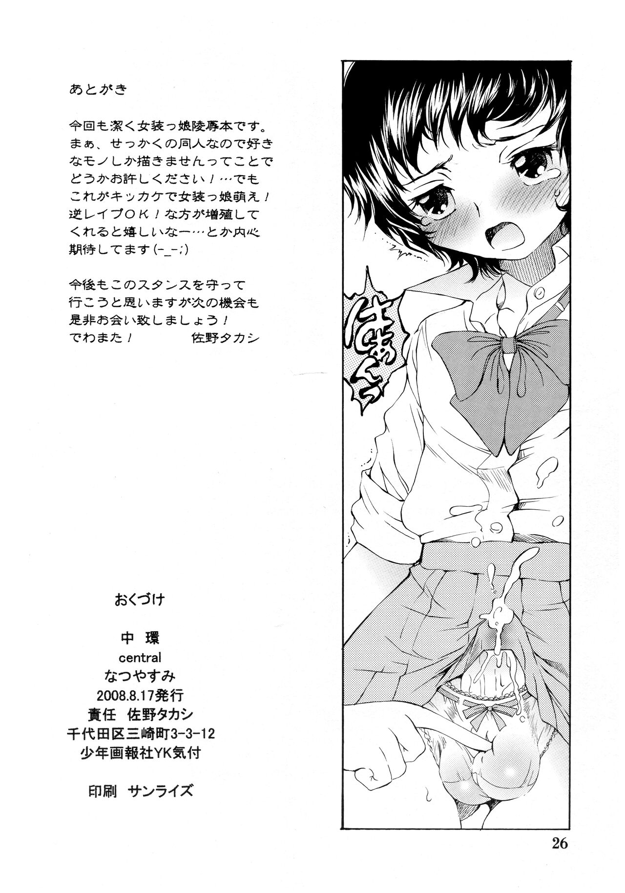 (C74) [中環 (佐野タカシ)] なつやすみ