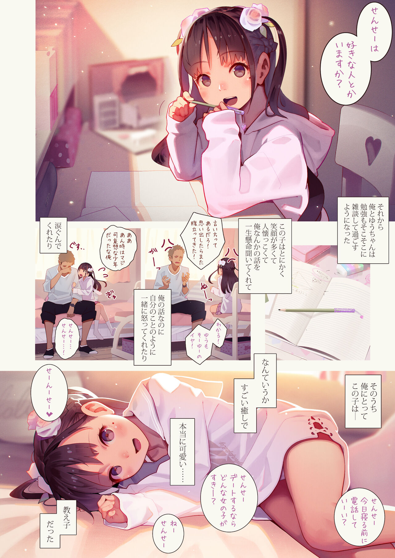 [MonsieuR (MUK)] Tiny Evil 5 [DL版]