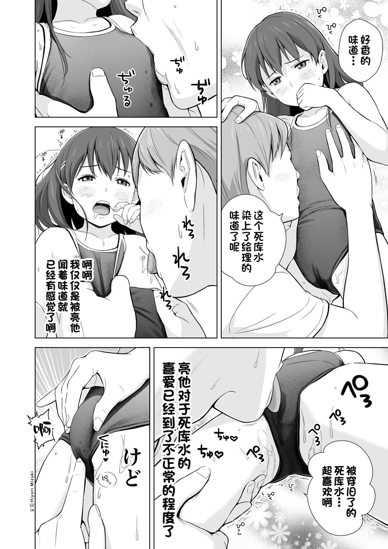 [ひよりみのソラ (陽寄瑞貴)] スクミズランド●● [中国翻訳] [DL版]