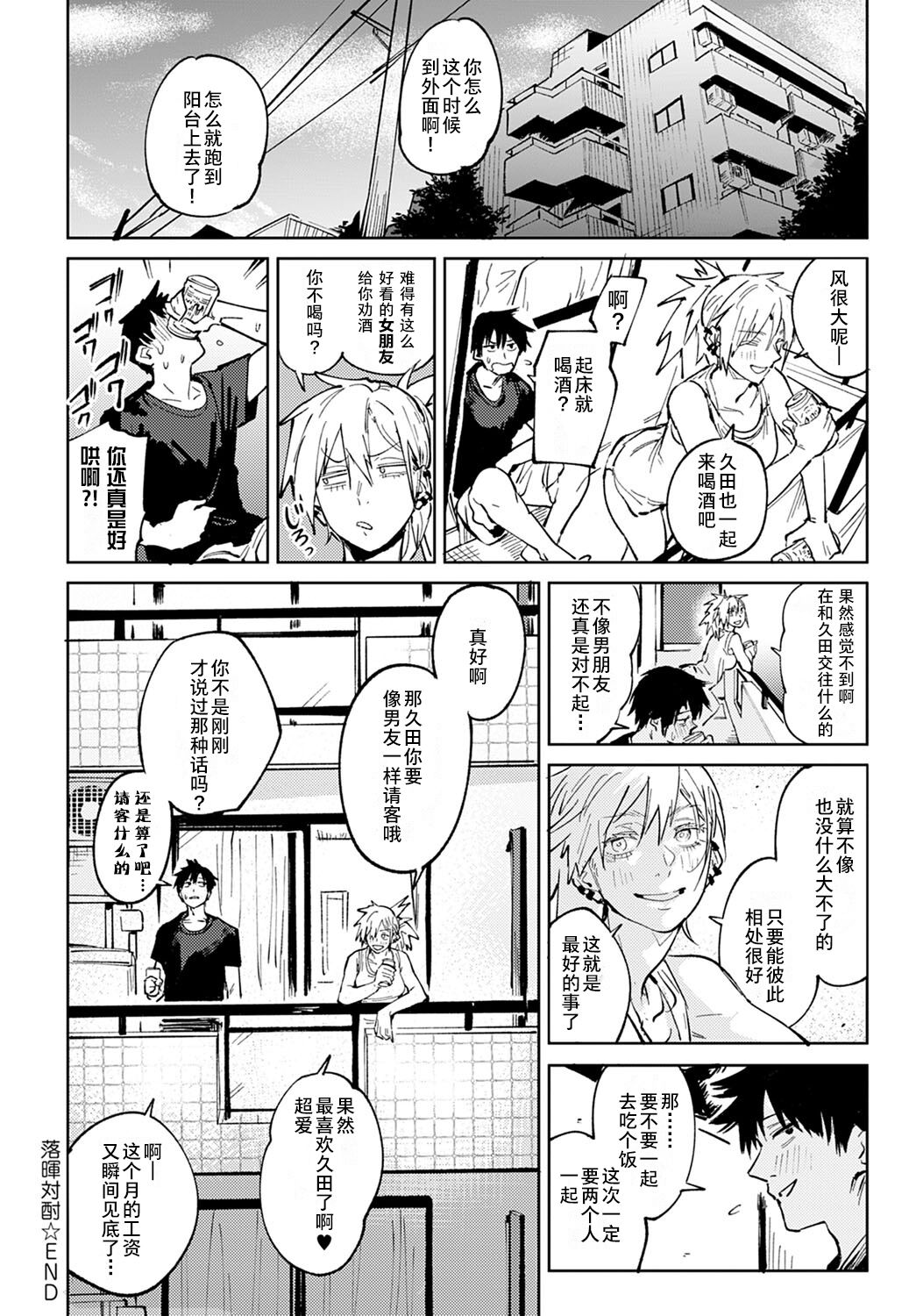 [腐蝕] 落暉対酌 (COMIC アンスリウム 2022年4月号) [中国翻訳] [DL版]