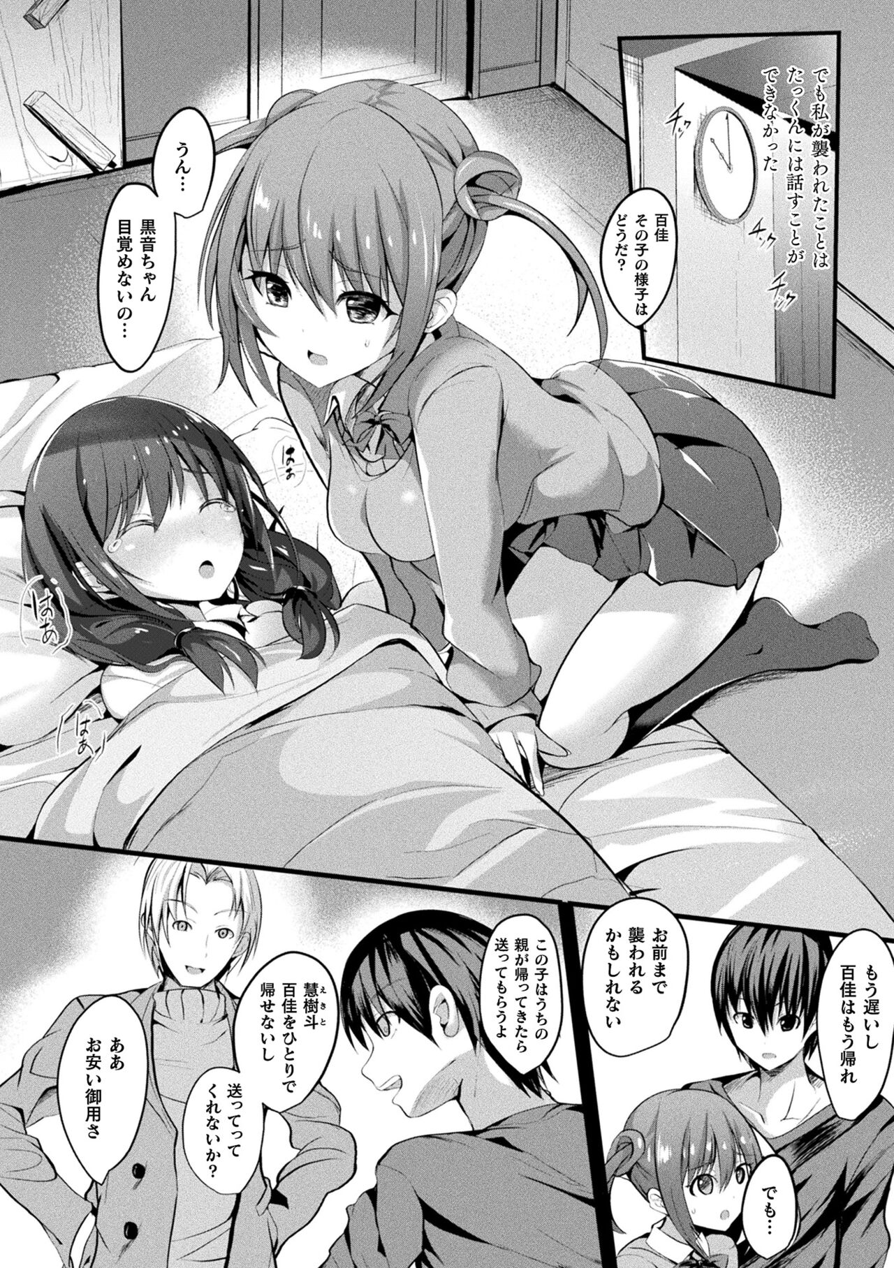 [すみすず] 魔法少女マーテルレア -散らされし純潔- [DL版]