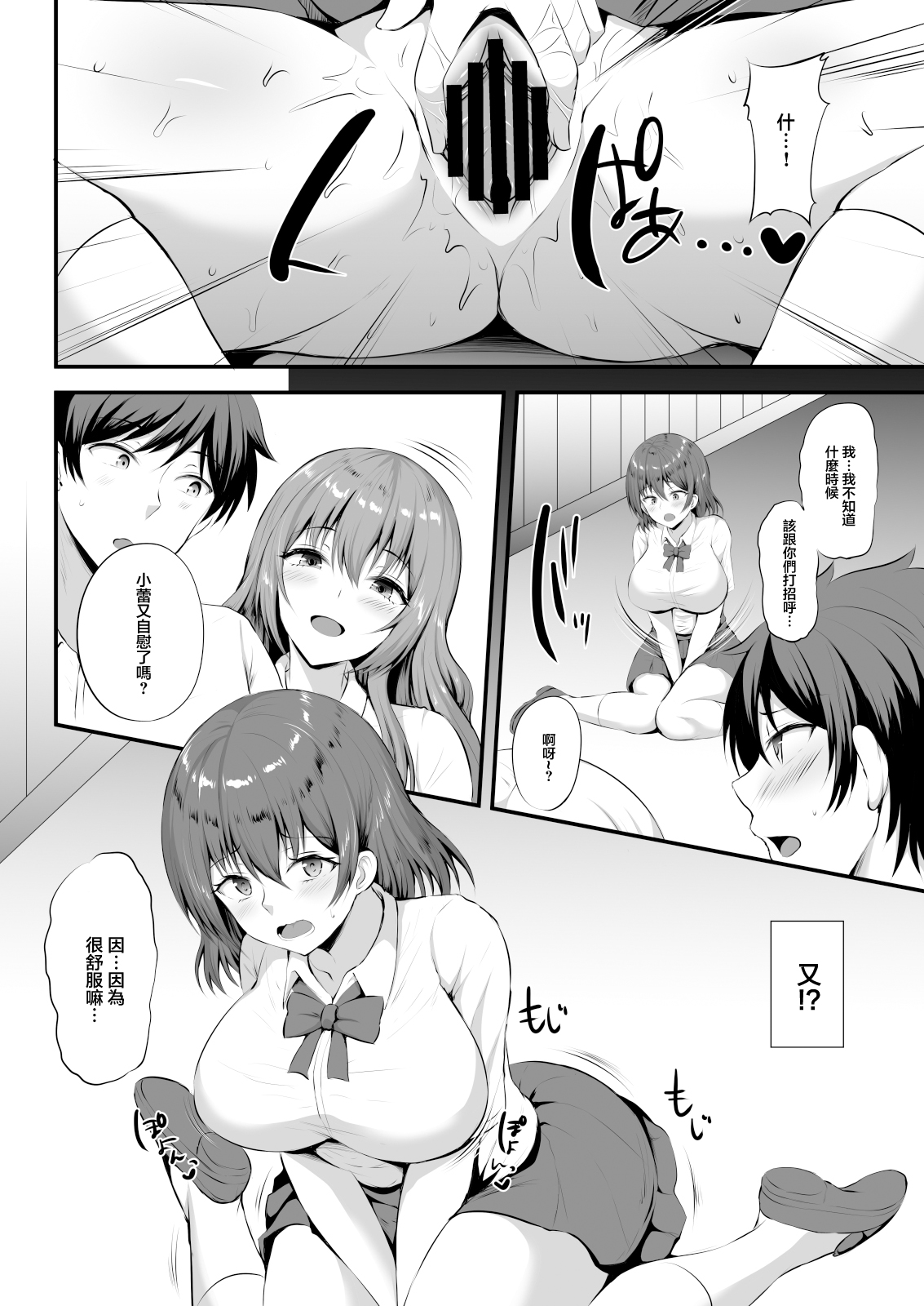 [どうしょく (如月なな)] 男が俺しかいない田舎の学校で痴女ビッチとヤリまくる話 [DL版][中国翻訳]