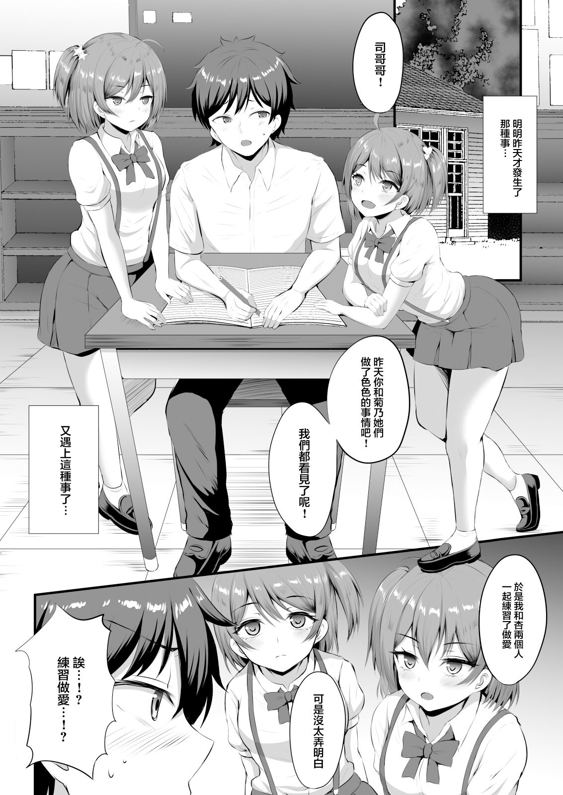 [どうしょく (如月なな)] 男が俺しかいない田舎の学校で痴女ビッチとヤリまくる話 [DL版][中国翻訳]