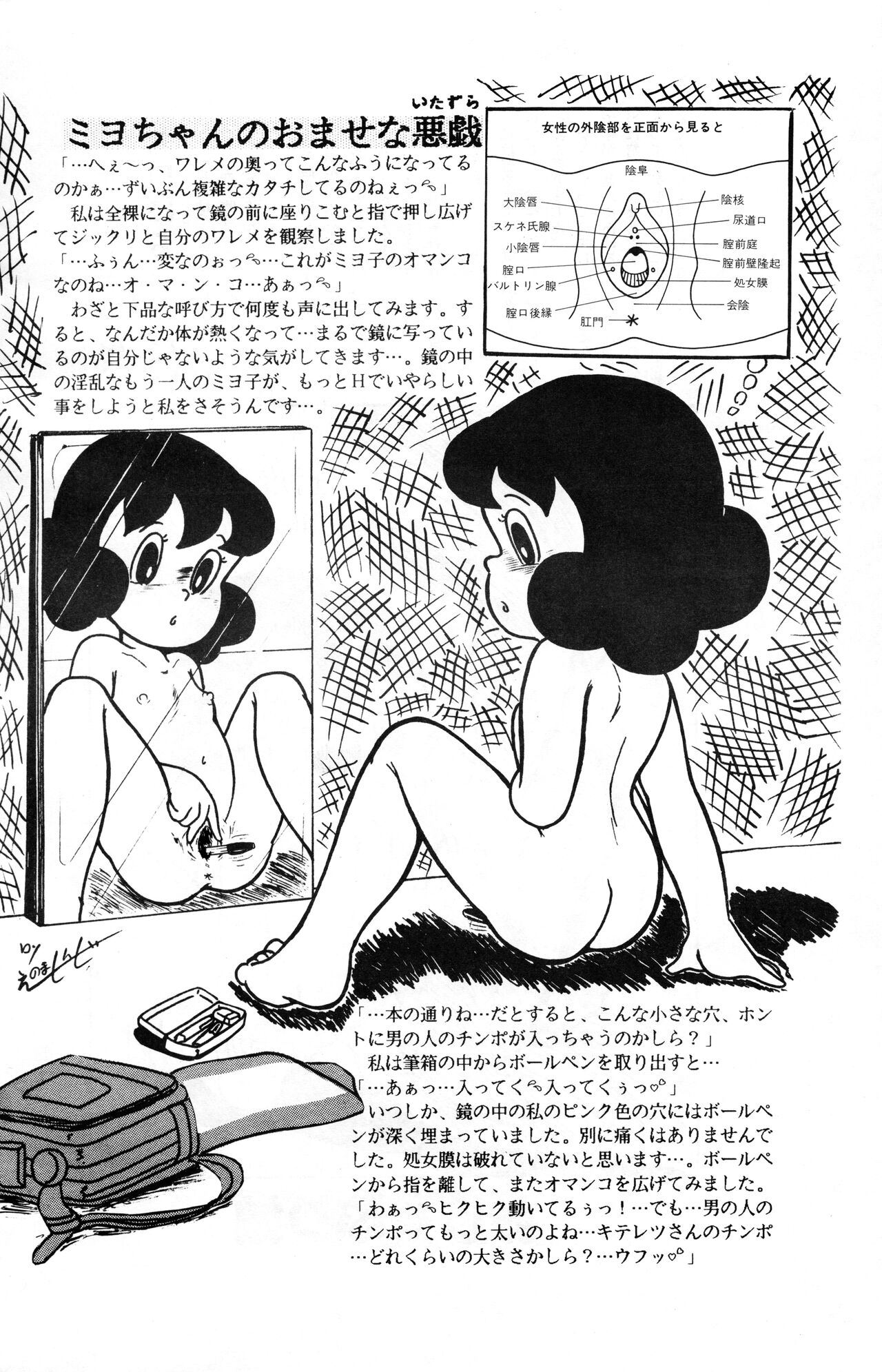 [RHF=右手の友社 (江之間真次)] オゲレツ大百科 (よろず)