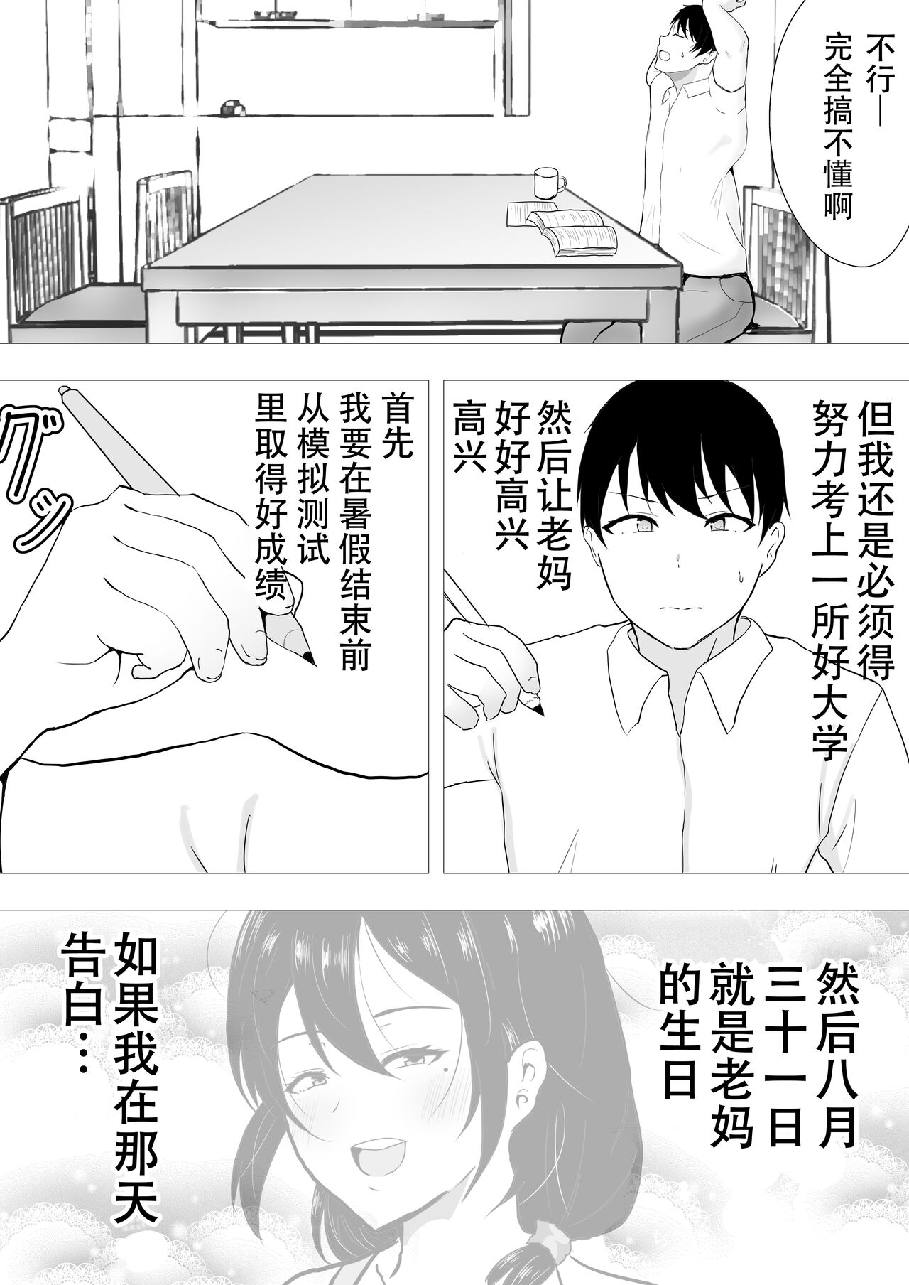 [たろバウム] 友カノかーちゃん II ~自宅、息子の友達に堕ちた夏~ [中国翻訳]