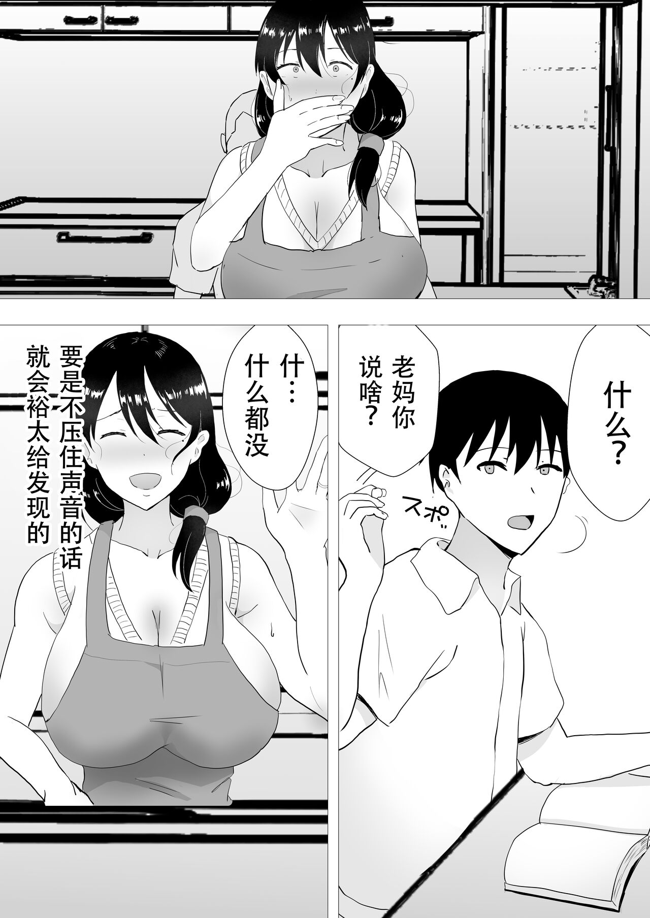 [たろバウム] 友カノかーちゃん II ~自宅、息子の友達に堕ちた夏~ [中国翻訳]