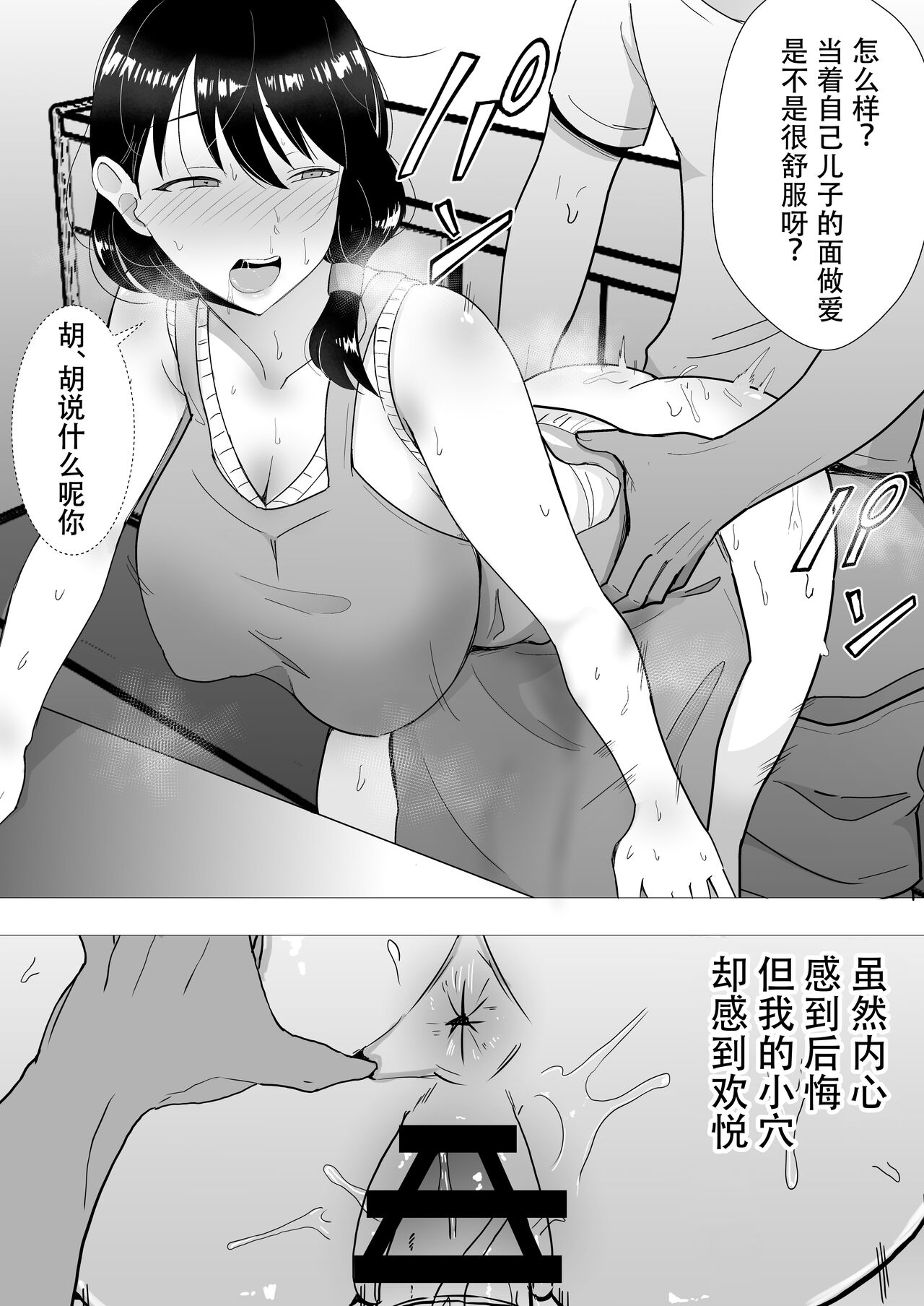 [たろバウム] 友カノかーちゃん II ~自宅、息子の友達に堕ちた夏~ [中国翻訳]