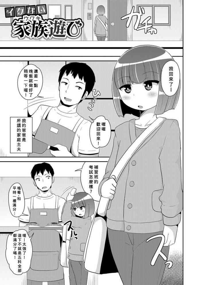 [チンズリーナ] イケない家族遊び (エッチなチン♂チンみ～つけた) [中国翻訳] [DL版]