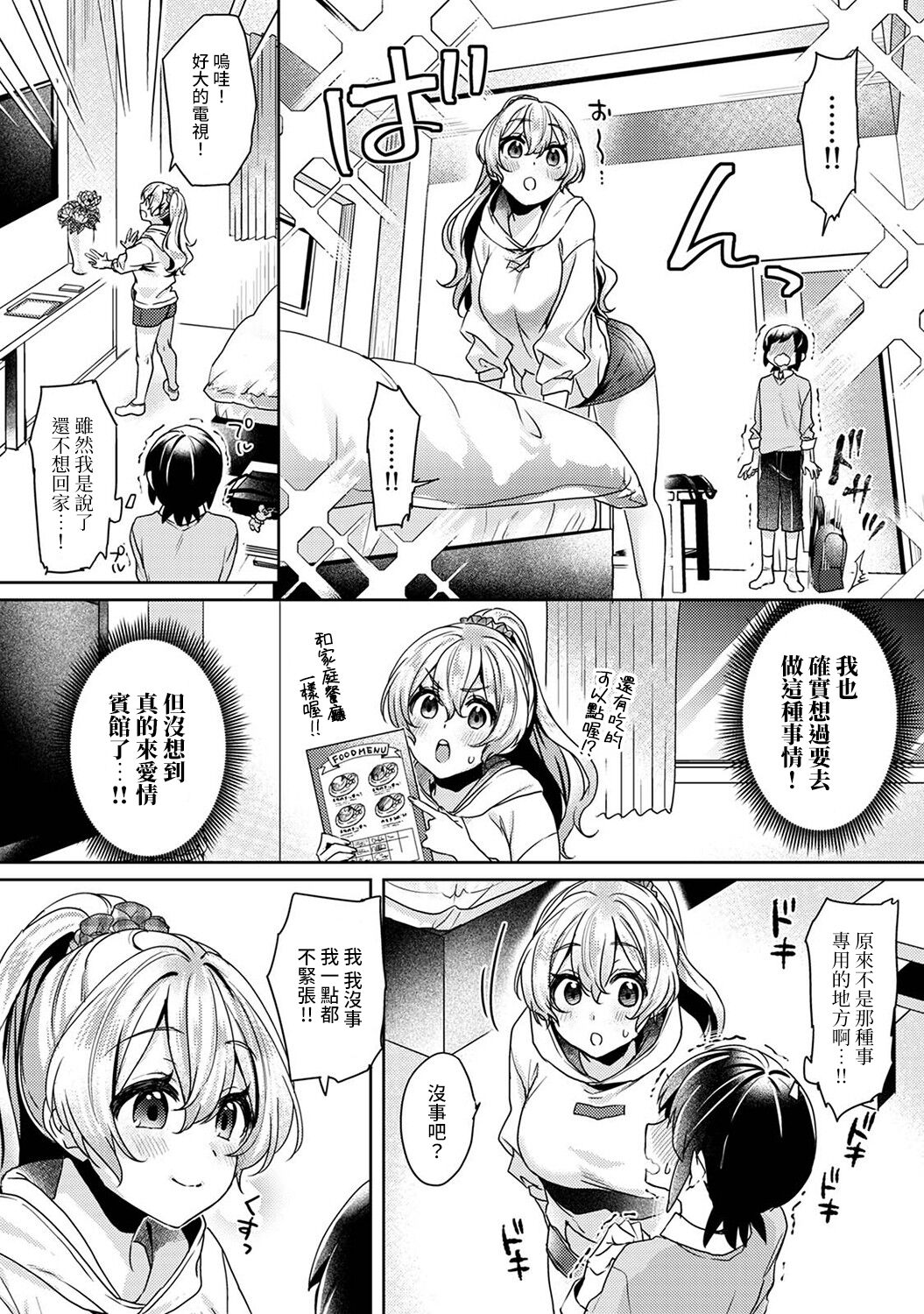 [和泉はち] 大河内先輩は猫可愛がりしたい 第1-8話 [中国翻訳]