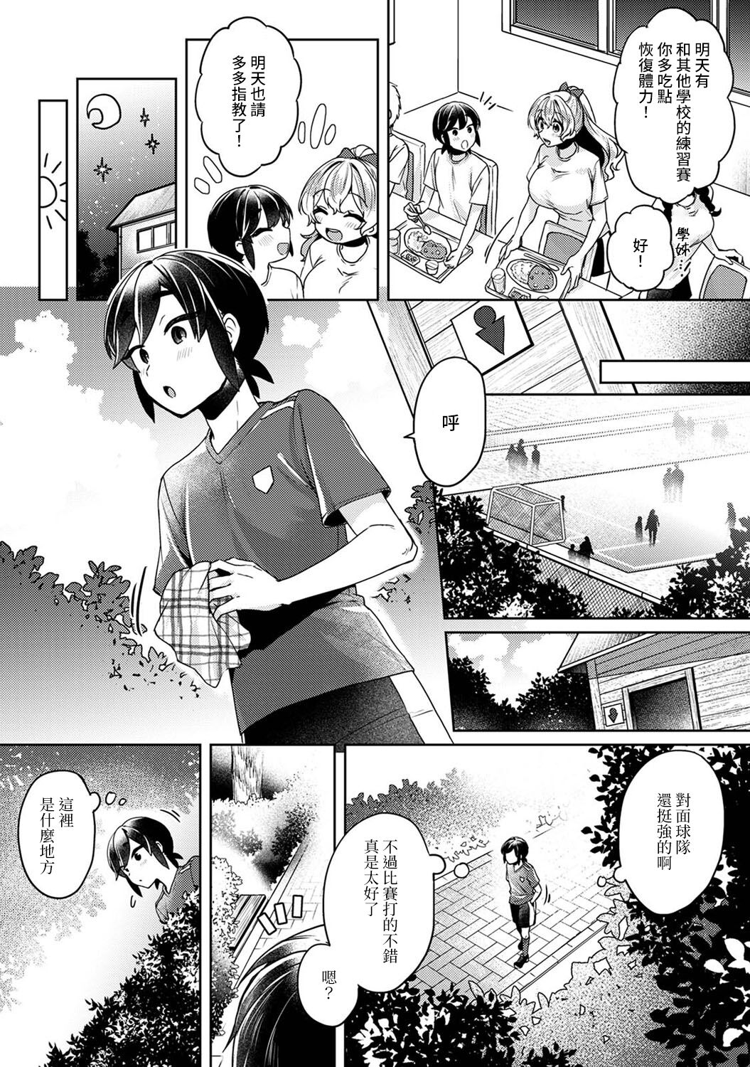 [和泉はち] 大河内先輩は猫可愛がりしたい 第1-8話 [中国翻訳]