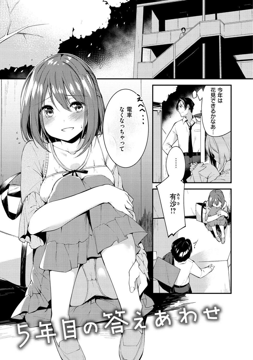 [白鷺六羽] 膣内レンアイ至上主義 [DL版]