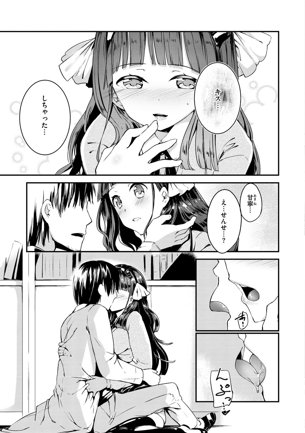 [白鷺六羽] 膣内レンアイ至上主義 [DL版]