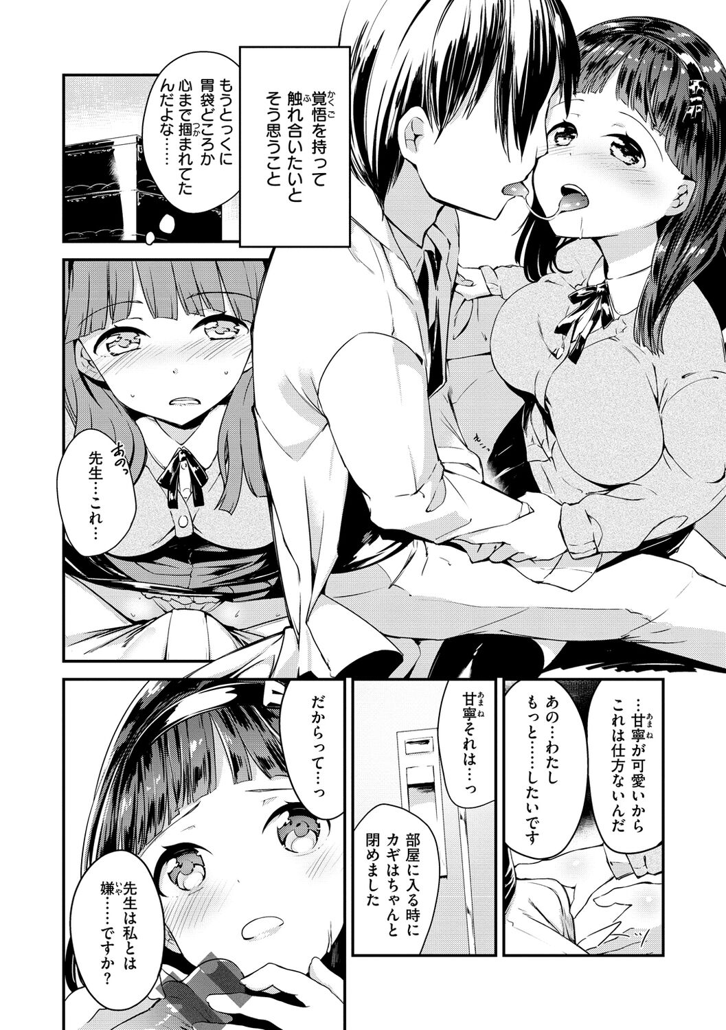 [白鷺六羽] 膣内レンアイ至上主義 [DL版]