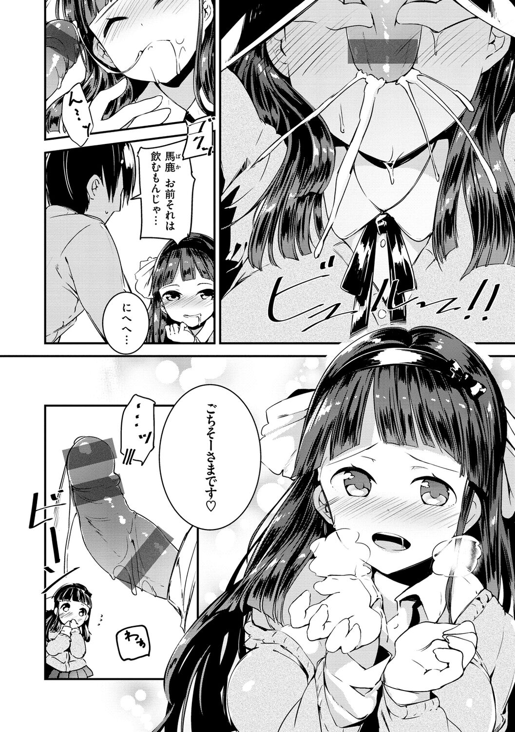 [白鷺六羽] 膣内レンアイ至上主義 [DL版]