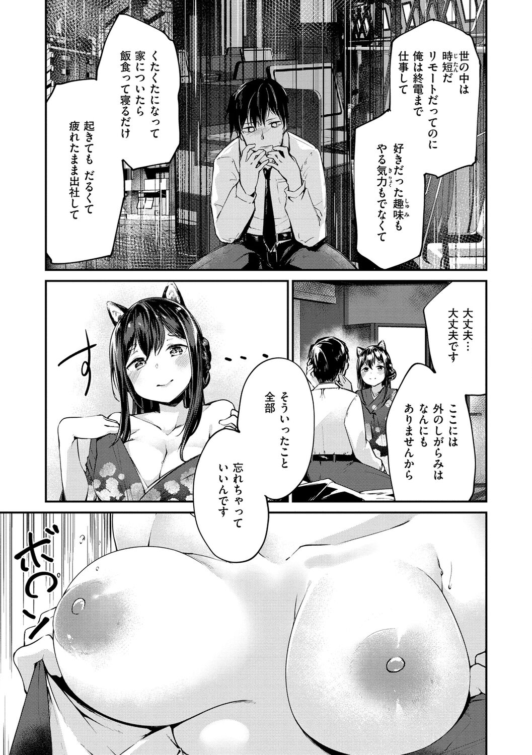 [白鷺六羽] 膣内レンアイ至上主義 [DL版]