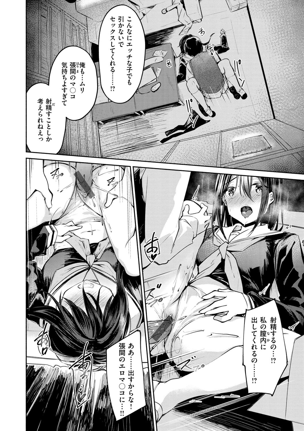 [白鷺六羽] 膣内レンアイ至上主義 [DL版]