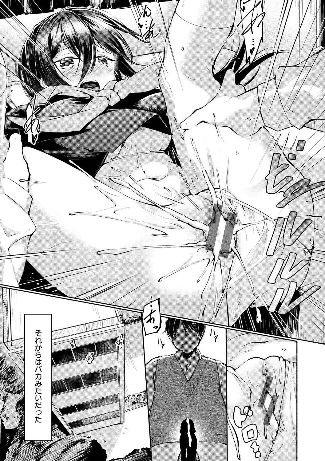 [白鷺六羽] 膣内レンアイ至上主義 [DL版]