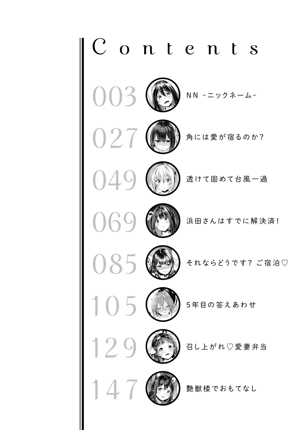 [白鷺六羽] 膣内レンアイ至上主義 [DL版]