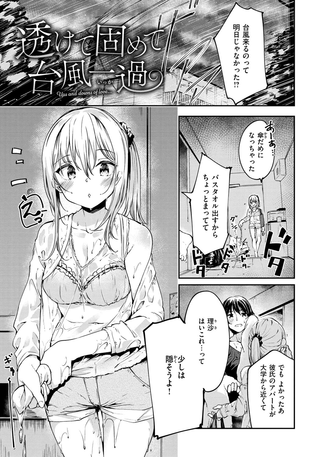 [白鷺六羽] 膣内レンアイ至上主義 [DL版]