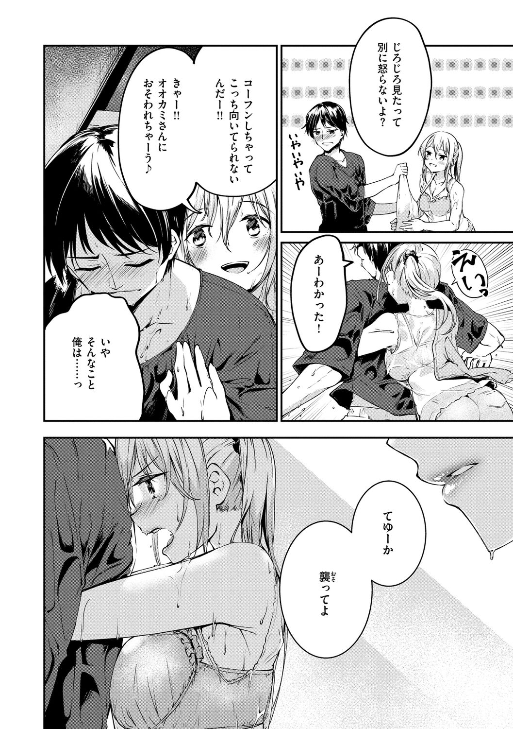 [白鷺六羽] 膣内レンアイ至上主義 [DL版]