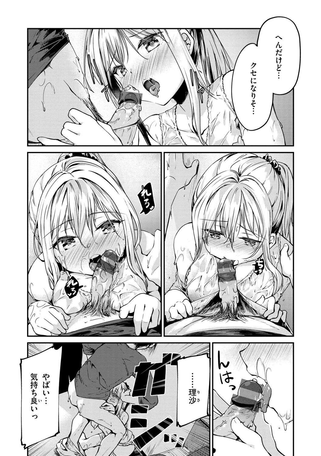 [白鷺六羽] 膣内レンアイ至上主義 [DL版]