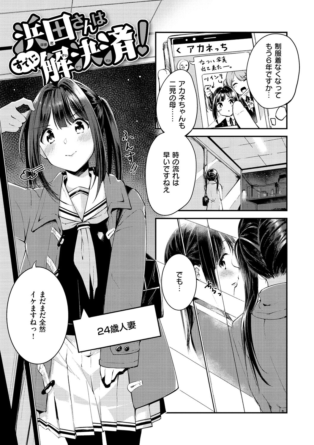 [白鷺六羽] 膣内レンアイ至上主義 [DL版]