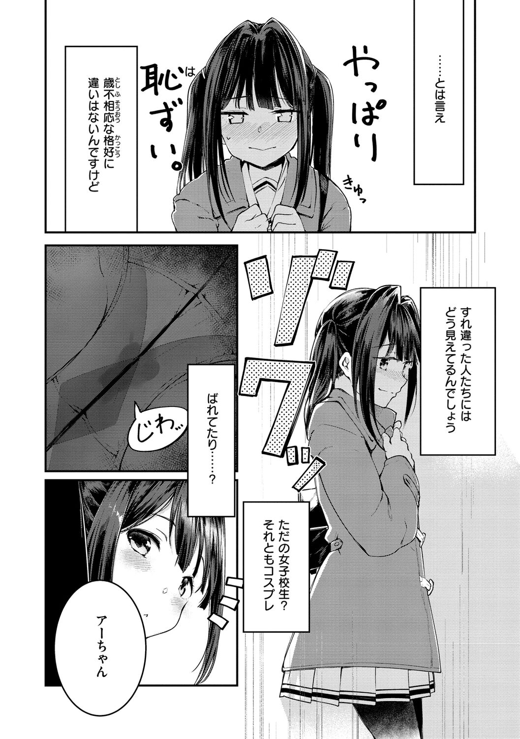 [白鷺六羽] 膣内レンアイ至上主義 [DL版]