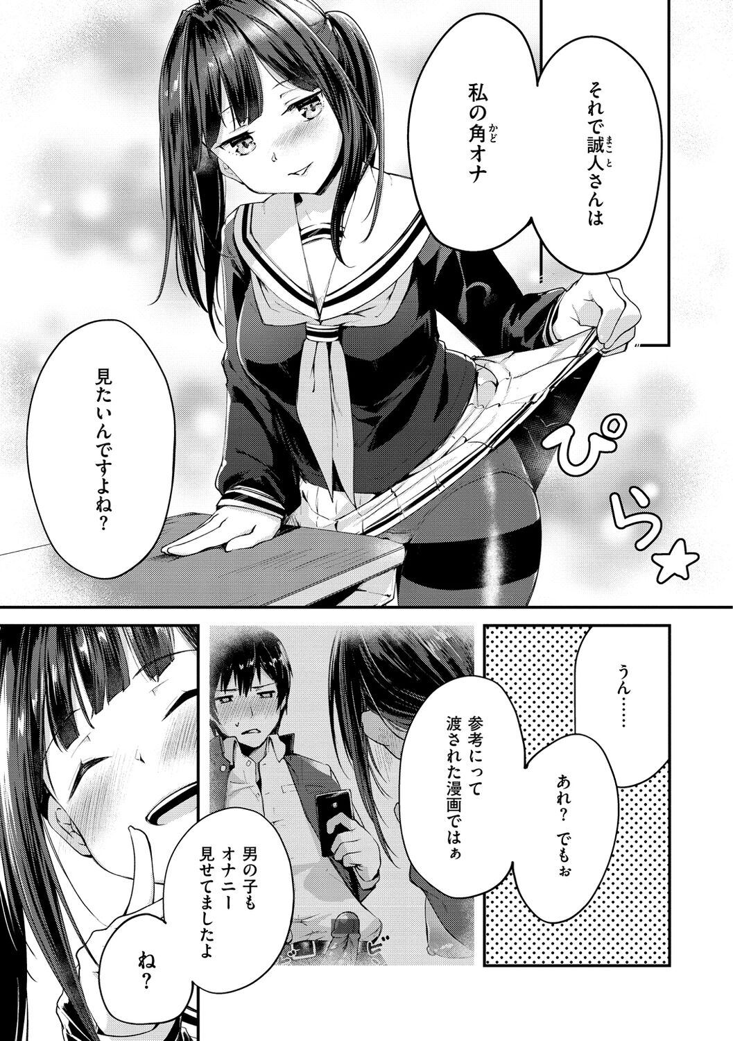 [白鷺六羽] 膣内レンアイ至上主義 [DL版]