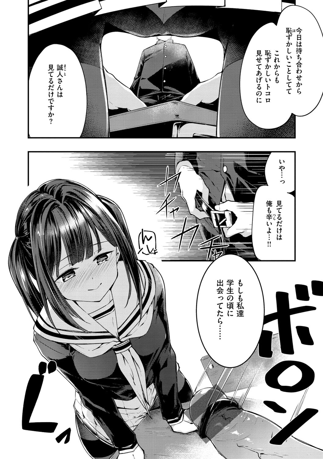 [白鷺六羽] 膣内レンアイ至上主義 [DL版]