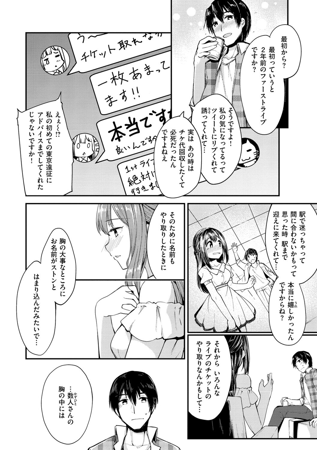 [白鷺六羽] 膣内レンアイ至上主義 [DL版]