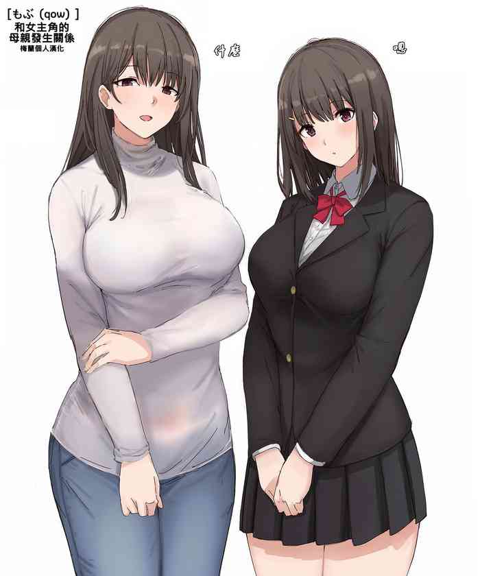 [もぶ（qow）] 関係を持ってしまうヒロインの母親 [中国翻訳]