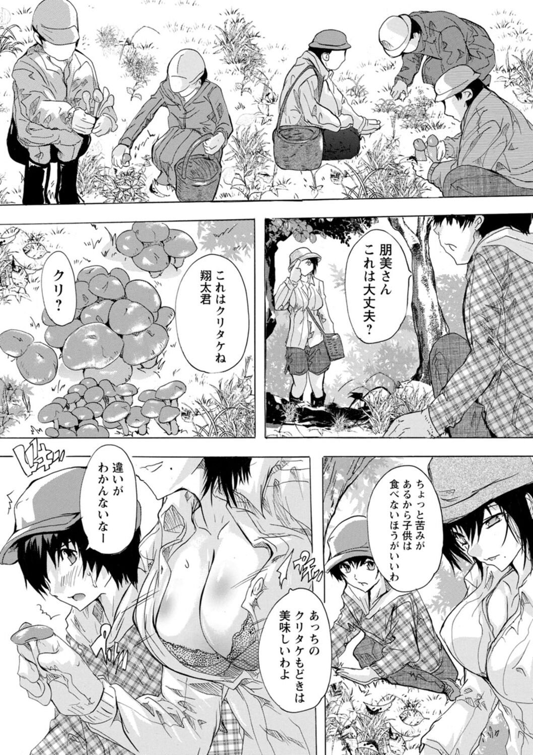 [奈塚Q弥] 妻穴めぐり [DL版]