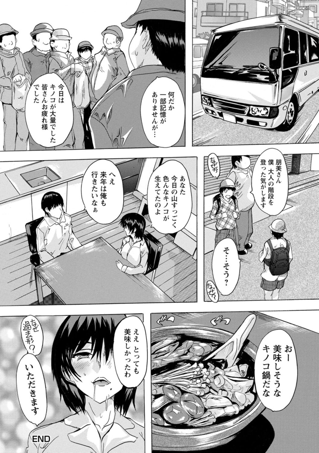 [奈塚Q弥] 妻穴めぐり [DL版]