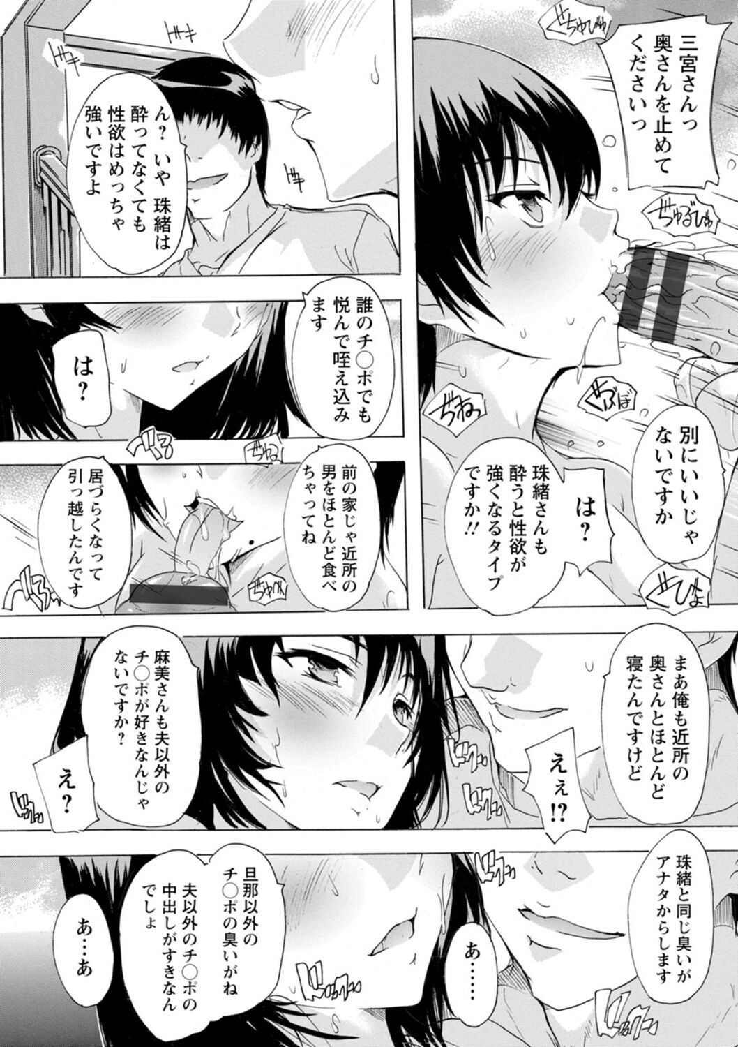 [奈塚Q弥] 妻穴めぐり [DL版]