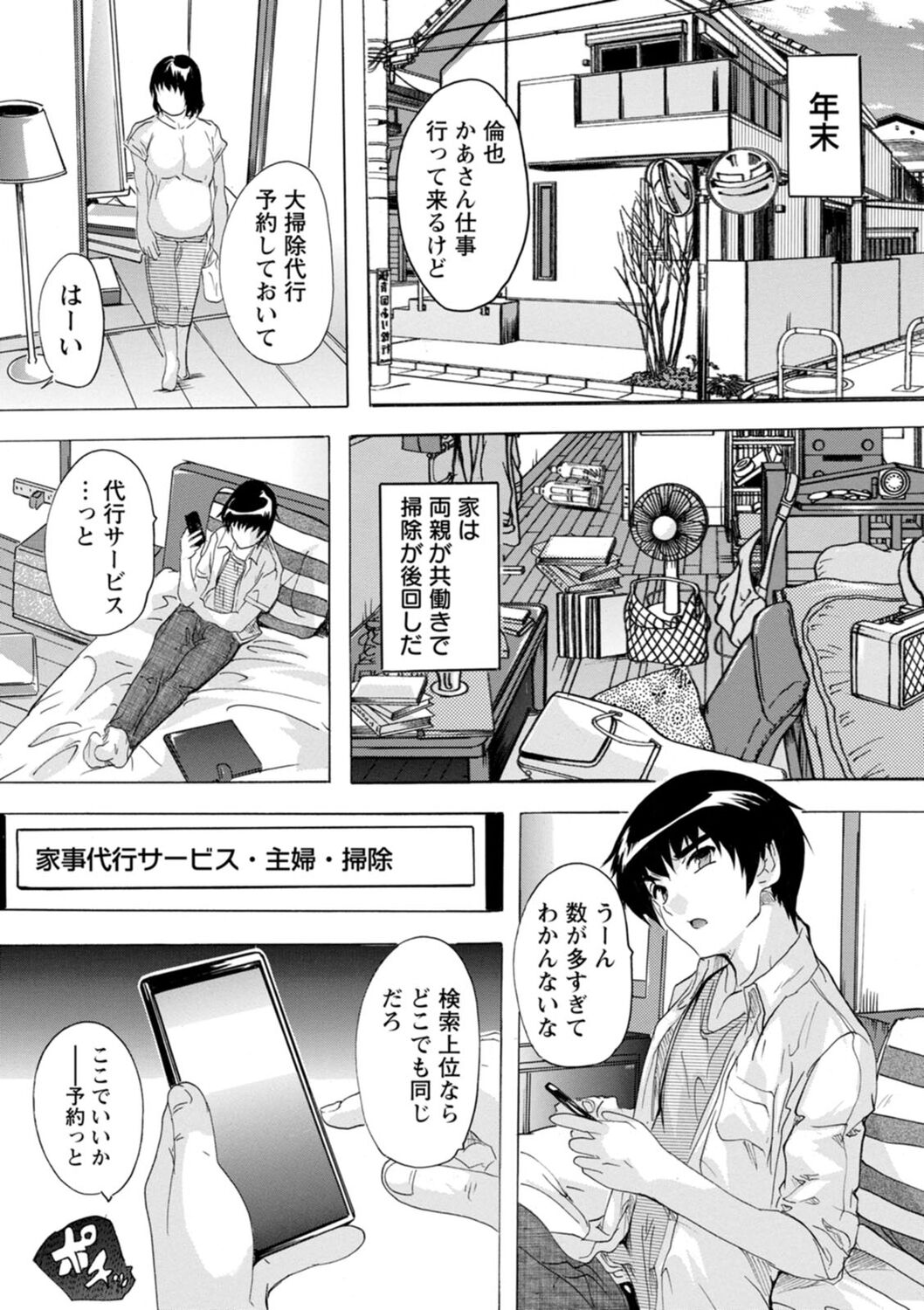 [奈塚Q弥] 妻穴めぐり [DL版]