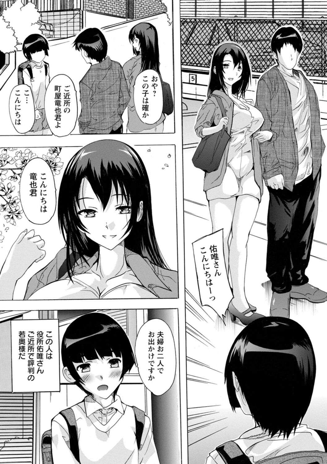 [奈塚Q弥] 妻穴めぐり [DL版]
