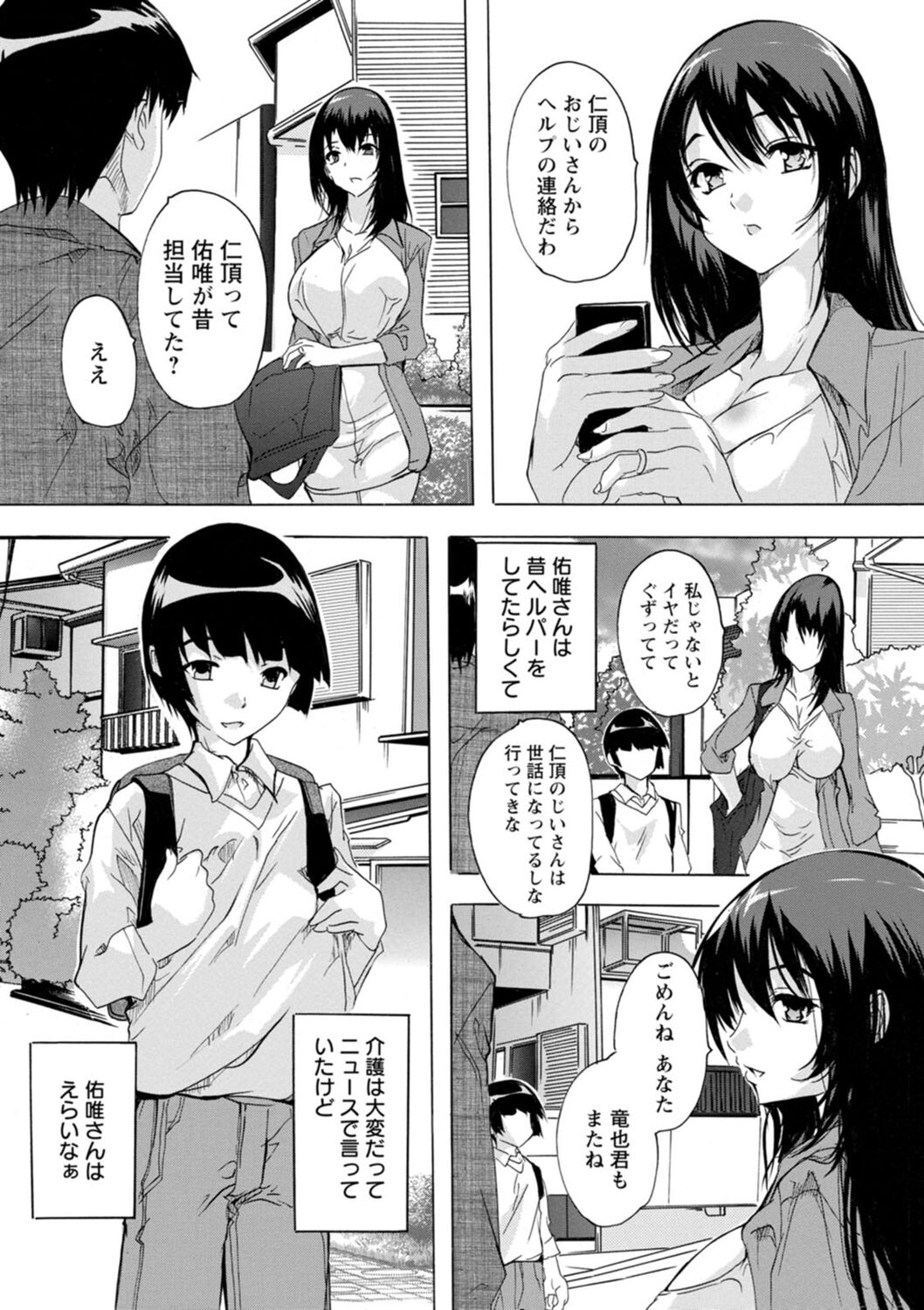 [奈塚Q弥] 妻穴めぐり [DL版]